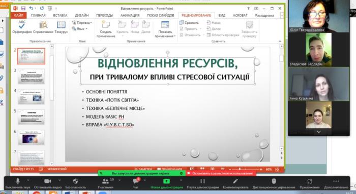 Участь студентів-психологів у тренінгу щодо відновлення ресурсів при стресовій ситуації