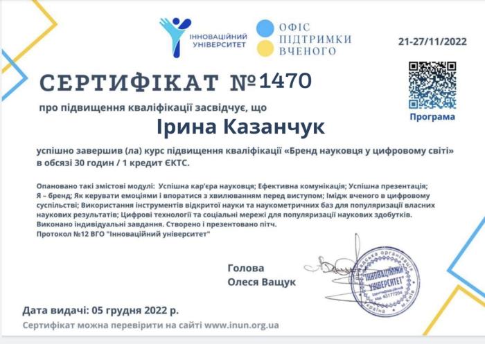 Підвищення кваліфікації онлайн