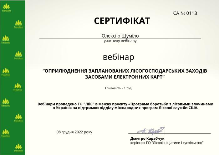 Боротьба з лісовими злочинами в Україні стала темою вебінару