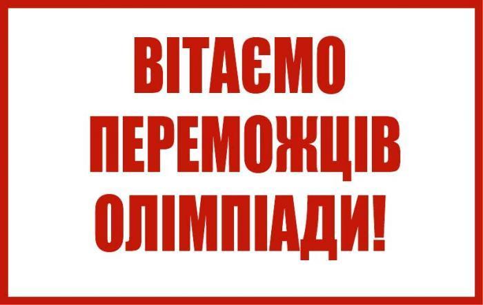 Визначено переможця і призерів олімпіади «Юний правознавець»