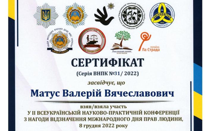 Участь у конференції з питань прав людини