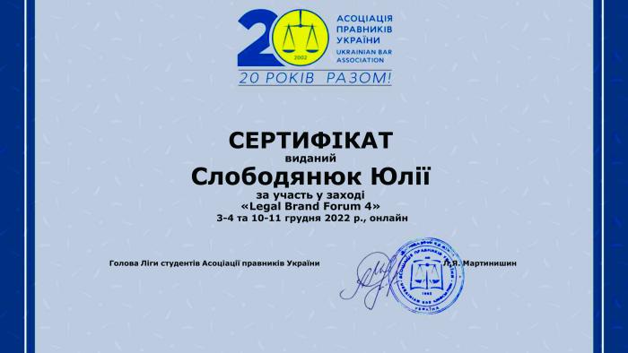 Участь у форумі «Legal Brand Forum 4»