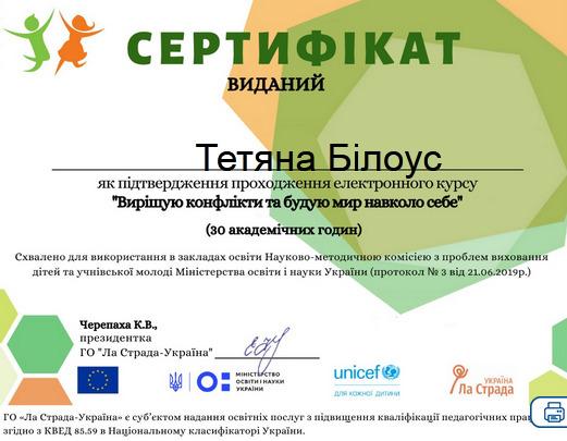 Освітній курс «Вирішую конфлікти та будую мир навколо себе»