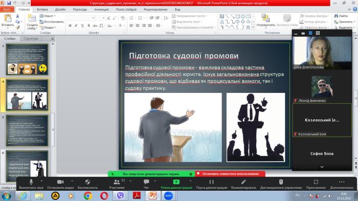 Правнича термінологія української мови та процеси її творення