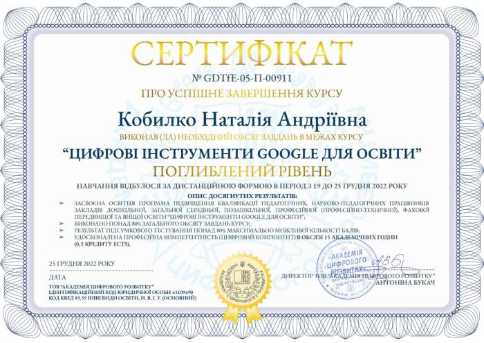 Онлайн-курс «Цифрові інструменти Google для освіти»