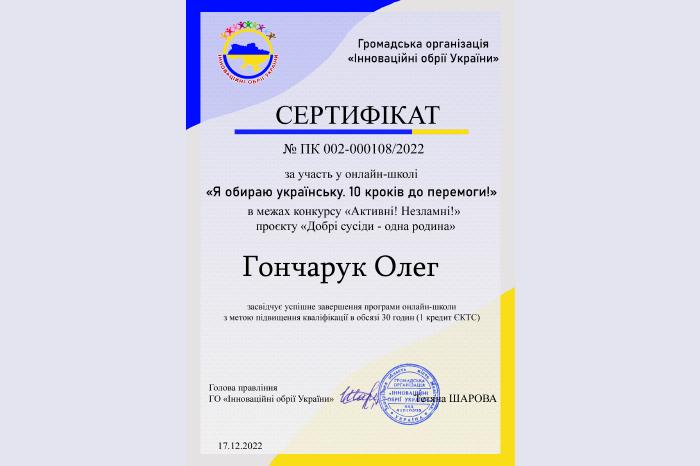 Я обираю українську!