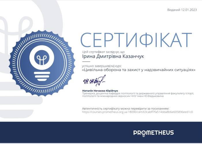 Цивільна оборона та захист у надзвичайних ситуаціях