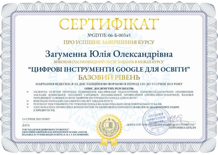 Цифрові інструменти Google для освіти