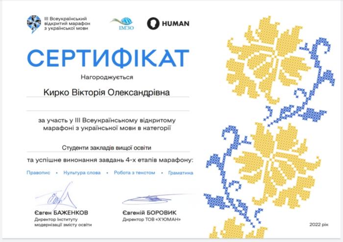 Підсумки ІІІ Всеукраїнського відкритого марафону з української мови