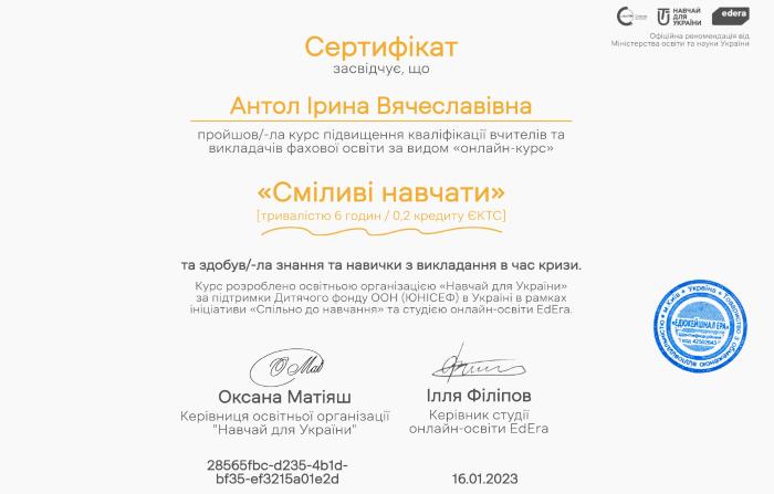 Онлайн-курс «Сміливі навчати»