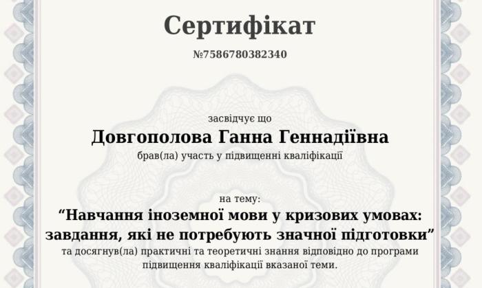 Підвищення кваліфікації з іноземної мови