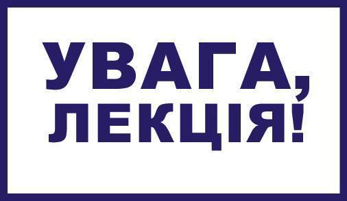 До уваги студентів і викладачів університету!