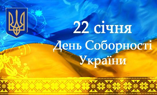 Акт Соборності України – неопалима купина та запорука єднання нації