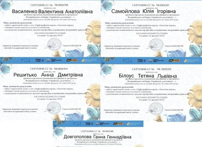 «Українська для кожного...»