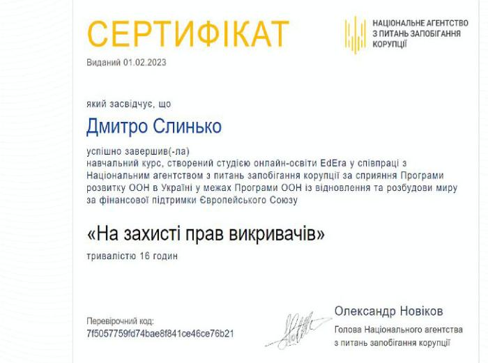 На захисті прав викривачів