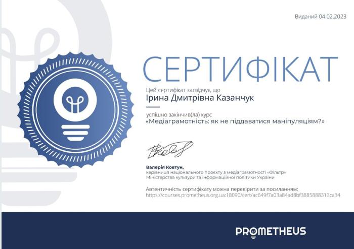 Медіаграмотність: як не піддаватися маніпуляціям?