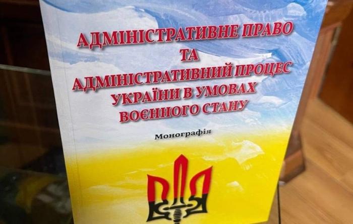Адміністративне право та адміністративний процес України в умовах воєнного стану
