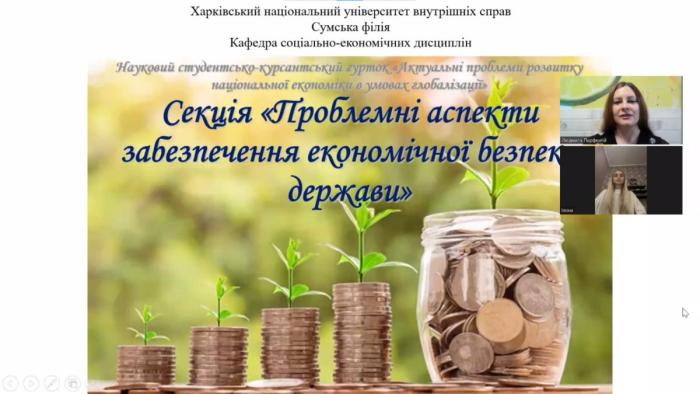 На засіданні гуртка обговорили вплив війни на економічну безпеку України