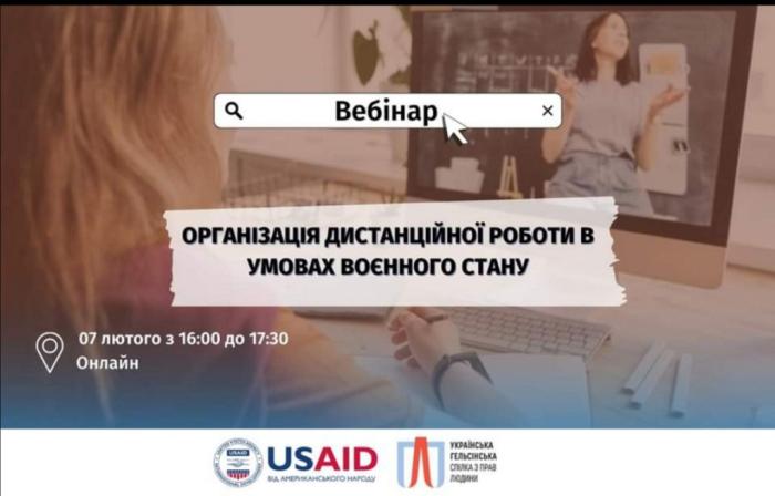 Організація дистанційної роботи в умовах воєнного стану