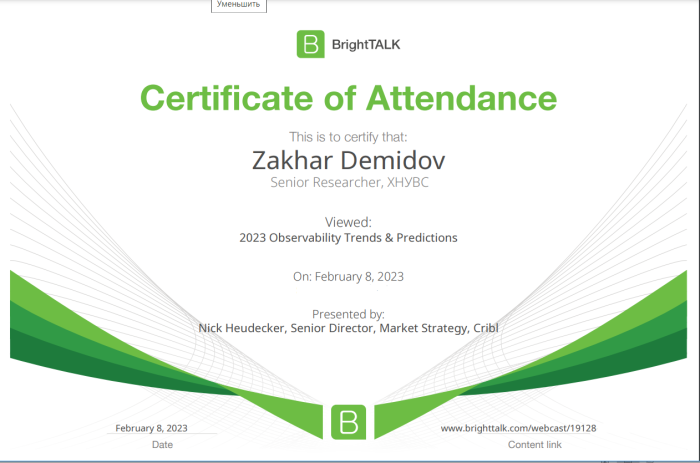 Участь у вебінарі «Тенденції та прогнози спостережливості на 2023 рік»