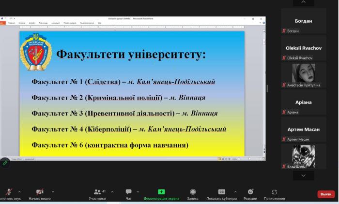 Факультет №4 провів онлайн-зустріч з абітурієнтами