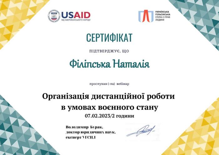 Організація дистанційної роботи в умовах воєнного стану