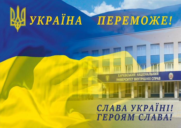 ХНУВС долучається до челенджу «Життя ЗВО системи МВС під час війни у 10 фотографіях»