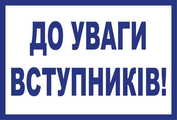 Для майбутніх абітурієнтів відбудеться онлайн-зустріч із представниками ХНУВС
