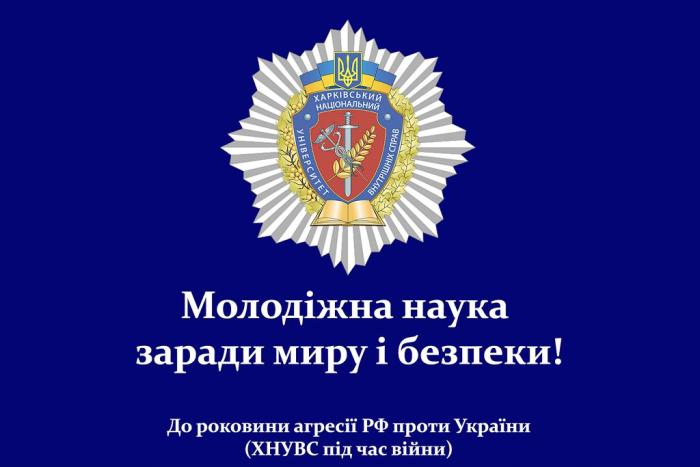 Молодіжна наука заради миру і безпеки!