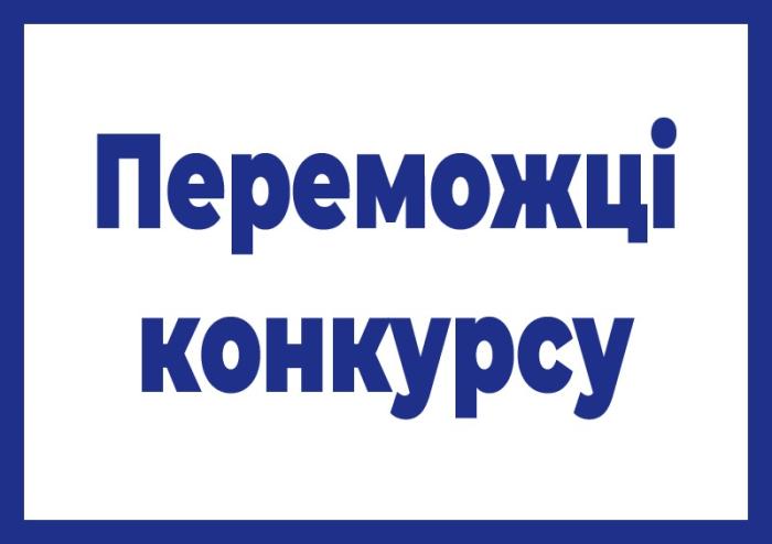 Підсумки літературного конкурсу «Поезія доби Незламності»