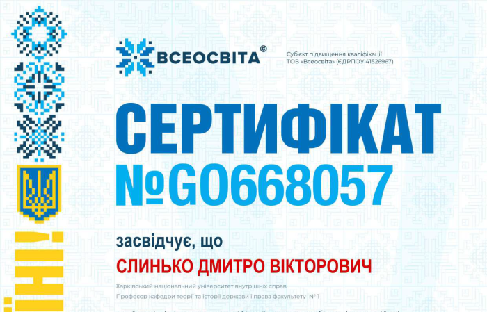 Участь у вебінарі з питань національно-патріотичного виховання