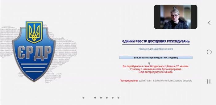 Навчальна програма «Єдиний реєстр досудових розслідувань» стала темою бінарного заняття