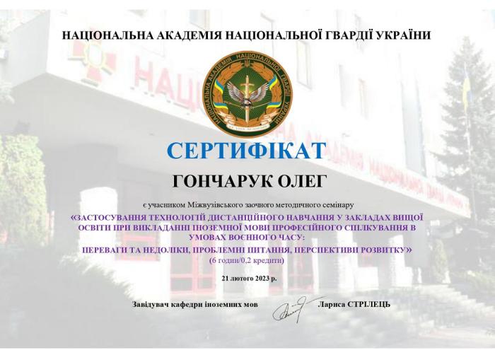 Особливості викладання іноземних мов в умовах воєнного часу