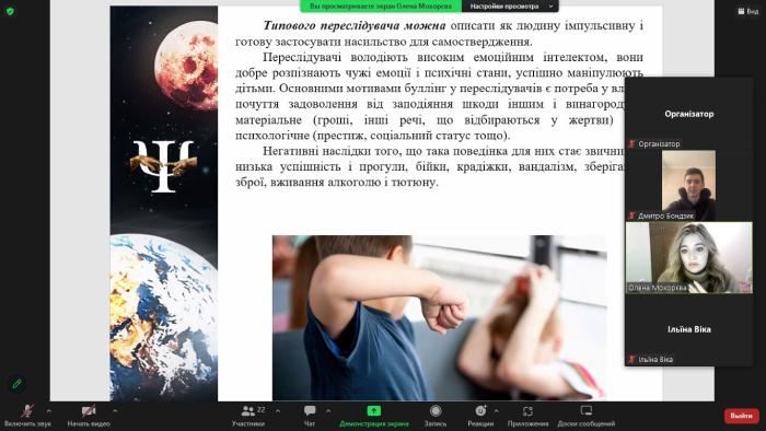 Тренінг із протидії булінгу для учнів ліцею