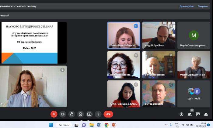 Сучасні підходи до викладання історико-правових дисциплін