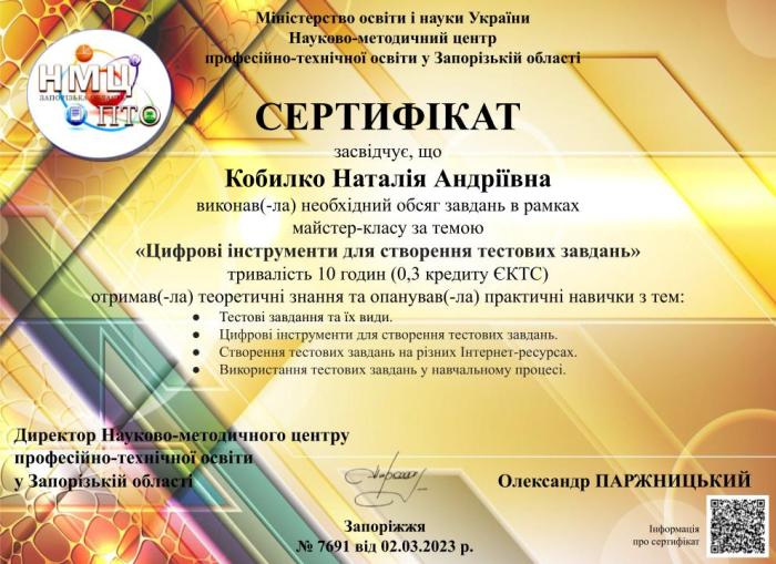 Майстер-клас «Цифрові інструменти для створення тестових завдань»