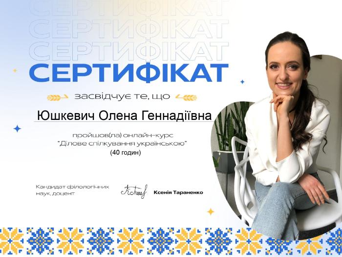 Підвищуємо ефективність ділової та професійної комунікації