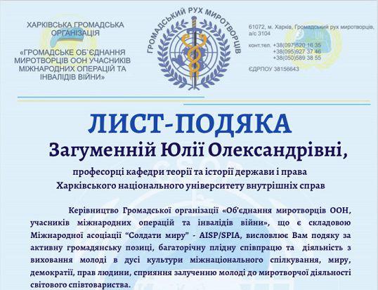 Нагорода за участь у проведенні просвітницьких заходів