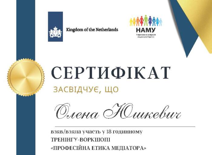 Професійна етика медіатора