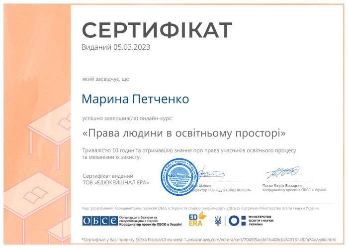 Права людини в освітньому просторі