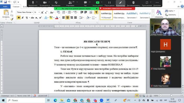 Засідання наукового гуртка з питань правил підготовки тез наукової доповіді