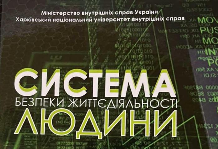 Нова монографія вчених університету