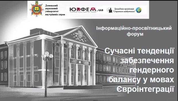 Науковці Сумської філії взяли участь в обговоренні ґендерночутливих питань