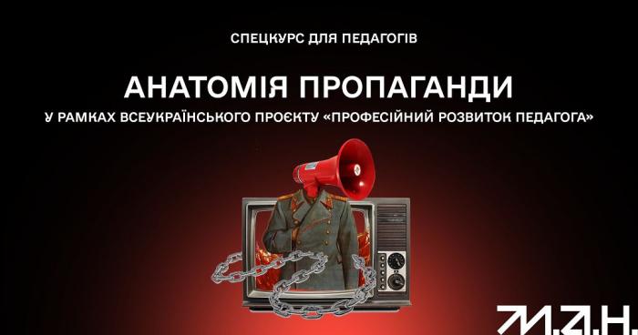 Підвищення кваліфікації у питаннях боротьби з маніпулюванням свідомістю