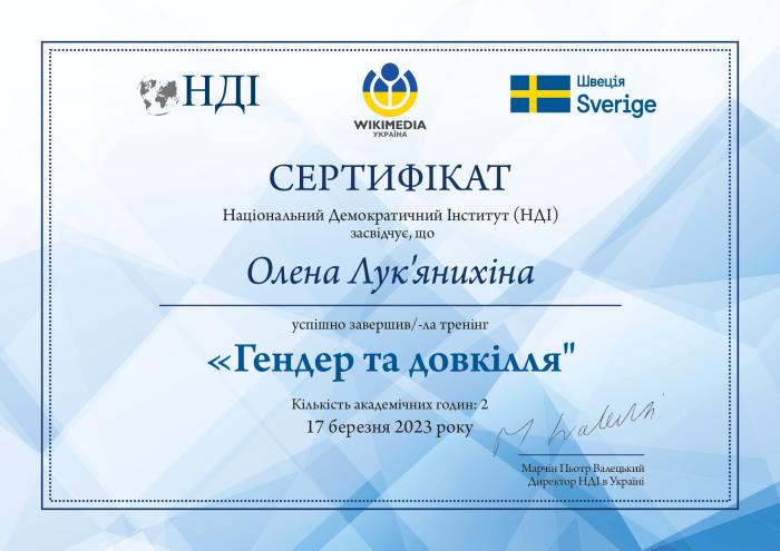 Участь представниці наукової спільноти Сумської філії у тренінгу  «Гендер та довкілля» 