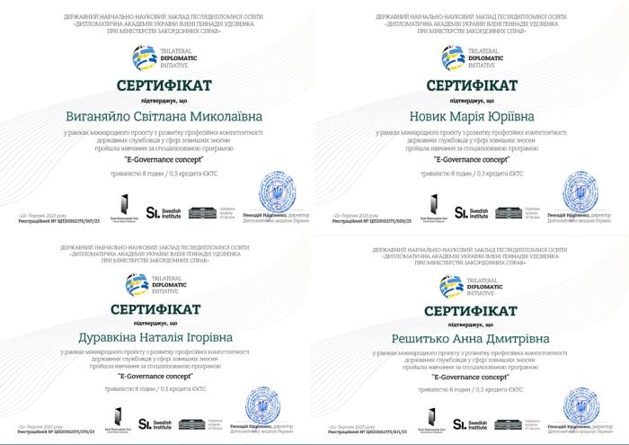 Онлайн-курс «E-governanceconcept» (оновлено)