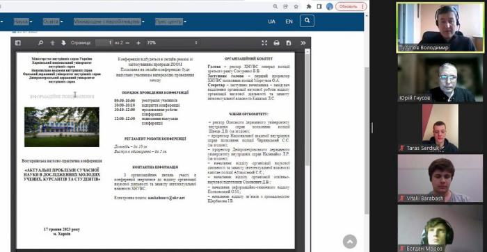 Засідання наукового гуртка кафедри кібербезпеки та DATA-технологій