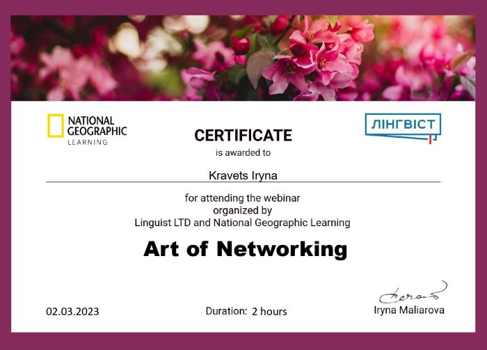 Участь у вебінарі з мистецтва нетворкінгу 