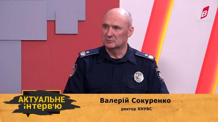 Ректор ХНУВС Валерій Сокуренко взяв участь у програмі «Актуальне інтерв’ю» на телеканалі «Вінниччина»