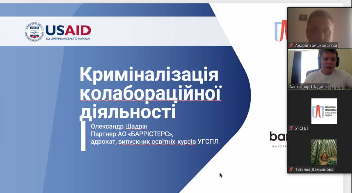 Участь у вебінарі з питань кримінальної відповідальності за колабораціонізм